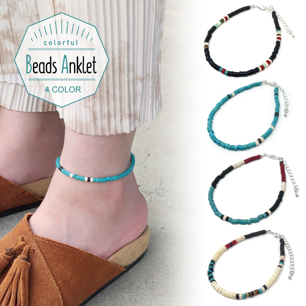 【送料無料】ビーズ アンクレット シェル カラフル アクセサリー ジュエリー 人気 流行 ネイティブ アメリカン メンズ レディース 西海岸 プレゼント ギフト...