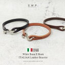 レザーブレスレット イタリアンレザー S字フック 革 真鍮 ブラス ホワイトブラス レザー メンズ レディース ペア お揃い おしゃれ かわいい ギフト プレゼ...
