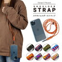 【送料無料】スマホショルダー スマホ ショルダーストラップ ストラップホルダー 紐 肩掛け スマホストラップ 斜めがけ スマホショルダーストラップ 紐 iphone android ネックストラップ レディース メンズ ユニセックス