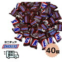 MARS スニッカーズ ミニチュア チョコレート 40粒 1