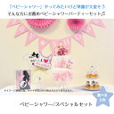 ベビーシャワー スペシャルセット ダイパーケーキ おむつケーキ ベビーシャワー パーティー 安産祈願 出産祝い お祝い ハーフバースデー バースデー プレゼント...