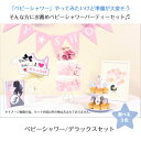 ベビーシャワー デラックスセット ダイパーケーキ おむつケーキ ベビーシャワー パーティー 安産祈願 出産祝い お祝い ハーフバースデー バースデー プレゼント...