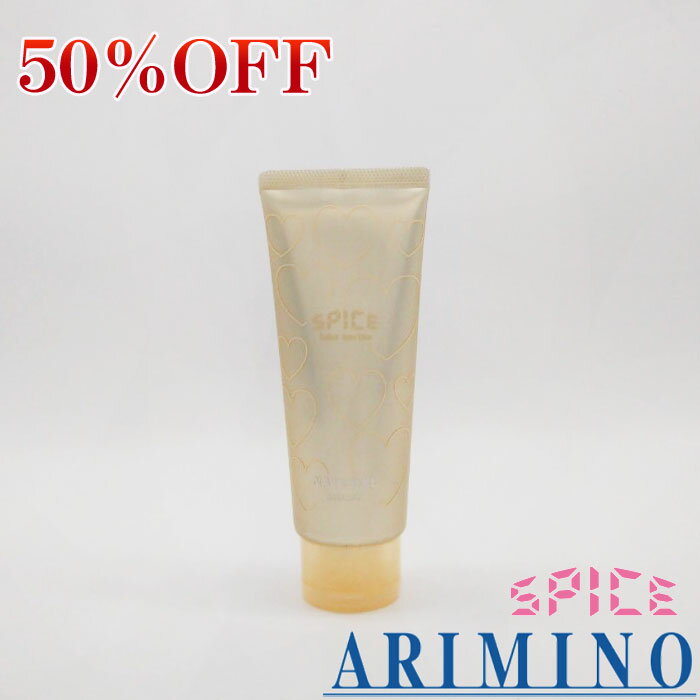 【在庫限り50％OFF】アリミノ スパイスチューブ　ナチュラル　100g