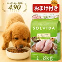 【10%OFFクーポン】 ソルビダ グレインフリー チキン 室内飼育 体重管理 1.8kg 【高評価★5】 最強配送 SOLVIDA ソルビダ 1.8 オーガニック おまけ付 体重コントロール ペットフード 低カロリー 低脂肪 アレルギー 体臭 便臭 餌 エサ 最強配送 アンジュペット