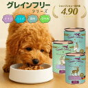 【マラソン☆10%クーポン】 テラカニス 缶詰 グレインフリー 400g 仔牛 チキン 鹿肉 うさぎ 無添加 ドッグフード テラカニス 犬 グレインフリー 犬用 ラクトフリー ウェットタイプ 穀物不使用 ウェットフード ヒューマングレード アレルギー 下痢 食いつき 健康維持