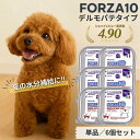 【P5倍】 フォルツァ10 皮膚 被毛 【 単品 6個セット 高評価★5】 アクティウェット デルモ 犬用 療法食 皮膚ケア ドッグフード 皮膚 サポート 皮膚...