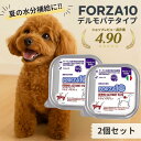 フォルツァ10 皮膚 被毛 2個セット アクティウェット デルモ 犬用 療法食 皮膚ケア ドッグフード 皮膚 サポート 皮膚トラブル フード 皮膚炎対策 アレル...
