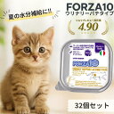 FORZA10 腎臓 アクティウェット ウリナリー 32個セット 泌尿器ケア 猫用 愛猫 健康維持 総合栄養食 低マグネシウム 療法食 慢性 腎不全 低アレルゲン グレインフリー 無添加 アレルギー 腎機能 食欲低下 低ナトリウム 腎臓病 正規品 最強配送 送料無料