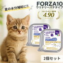 FORZA10 腎臓 2個セット アクティウェット ウリナリー 泌尿器ケア 猫用 愛猫 健康維持 総合栄養食 低マグネシウム 療法食 慢性 腎不全 低アレルゲン グレインフリー 無添加 アレルギー 腎機能 食欲低下 低ナトリウム 腎臓病 正規品 泌尿器ケア 下部尿路 泌尿器トラブル