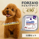フォルツァ10 皮膚 被毛 32個セット アクティウェット デルモ 犬用 療法食 皮膚ケア ドッグフード 皮膚 サポート 皮膚トラブル フード 皮膚炎対策 アレ...