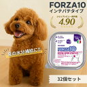 【マラソン☆10%クーポン】 FORZA10 フォルツァ10 胃腸 32個セット アクティウェット 胃腸 ケア インテスティナル サーモン チキン 消化器ケア ...