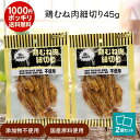 【30円OFFクーポン】 オーシーファーム 鶏むね肉 細切り 45g × 2袋 国産 無添加 高たんぱく低脂肪 犬用おやつ 小型犬~シニア犬◎ ソフトタイプ 保存料不使用 国産鶏100% しつけや トッピング おやつ 犬用スナック 小粒 低脂肪 グルテンフリー 1000円ポッキリ 送料無料