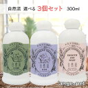 レッドハート 自然流 犬猫用 シャンプー / コンディショナー 300ml 植物エキス配合 天然系素材100% ペット用シャンプー 漢方 ハーブ 体臭