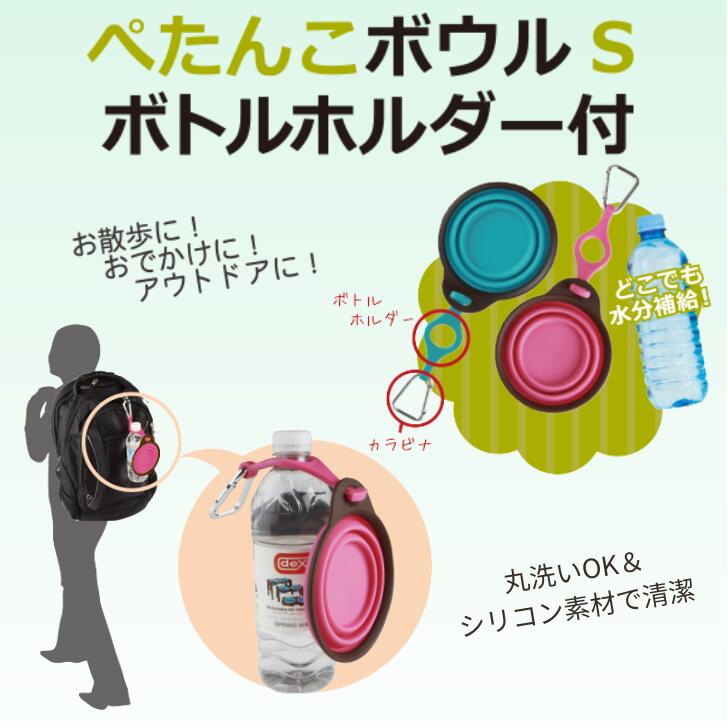 ぺたんこボウル S ブルー ボトルホルダー付 Popware 水分補給 給水 折りたたみ式 コンパクト 軽量 夏グッズ お散歩 公園 ドッグラン アウトドア 車移動 旅行 丸洗い シリコン素材 お手入れ簡単 ライトハウス 熱中症対策 ange-pet-10000481 アンジュペット サンプル画像3