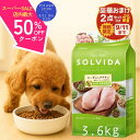 【スーパーSALE☆最大50%OFFクーポン】 ソルビダ 体重管理 ドッグフード グレインフリー チキン 室内飼育 3.6kg 【高評価★5】 最強配送 SOLVIDA 3.6 オーガニック おまけ付 体重コントロール ドライフード 低カロリー 低脂肪 アレルギー アンジュペット