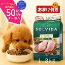【スーパーSALE☆最大50%OFFクーポン】 ソルビダ ドッグフード 1.8 成犬 用 1.8kg グレインフリー チキン 室内飼育 【高評価★5】 最強配送 SOLVIDA ペットフード オーガニック 小粒 低カロリー カロリー控えめ 高たんぱく 低脂肪 アンジュペット