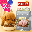 【10日最終日☆最大50%OFFクーポン】 ソルビダ シニア ドッグフード グレインフリー チキン 室内飼育 7歳以上用 900g 【高評価★4.8】 SOLVIDA 900 最強配送 おまけ付き オーガニック 老犬 高齢犬 アレルギー 低カロリー シニア犬 アンジュペット