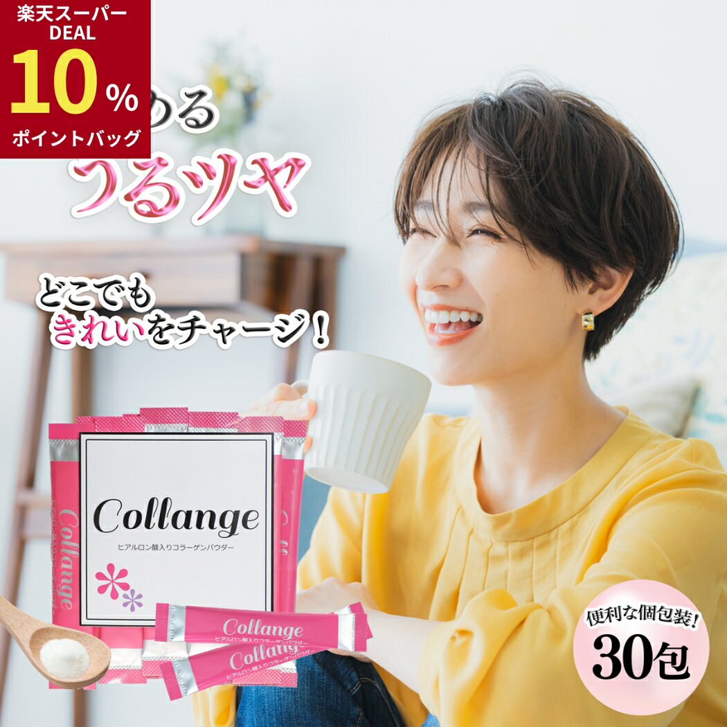 コラーゲン&ヒアルロン酸のみ W配合 純度100％ 個包装で持ち運び便利 どこでも好きな物に混ぜるだけ簡単 おすすめは1日2～3包 内側からハリツヤをサポート