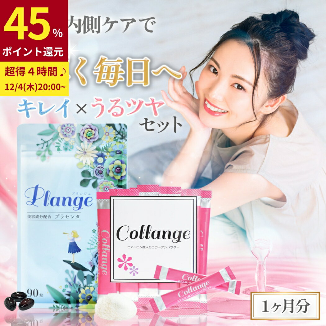 【45％ポイント還元！超得4時間】 プラセンタサプリ パウダーセット 30包 1ヶ月分 エイジングケア ハリ..