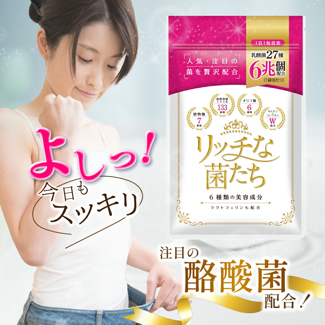 酪酸菌 乳酸菌 サプリメント 1ヶ月分 腸活 便秘 便通 改善 腸内フローラ ダイエット ビフィズス菌 ラクトフェリン 腸…