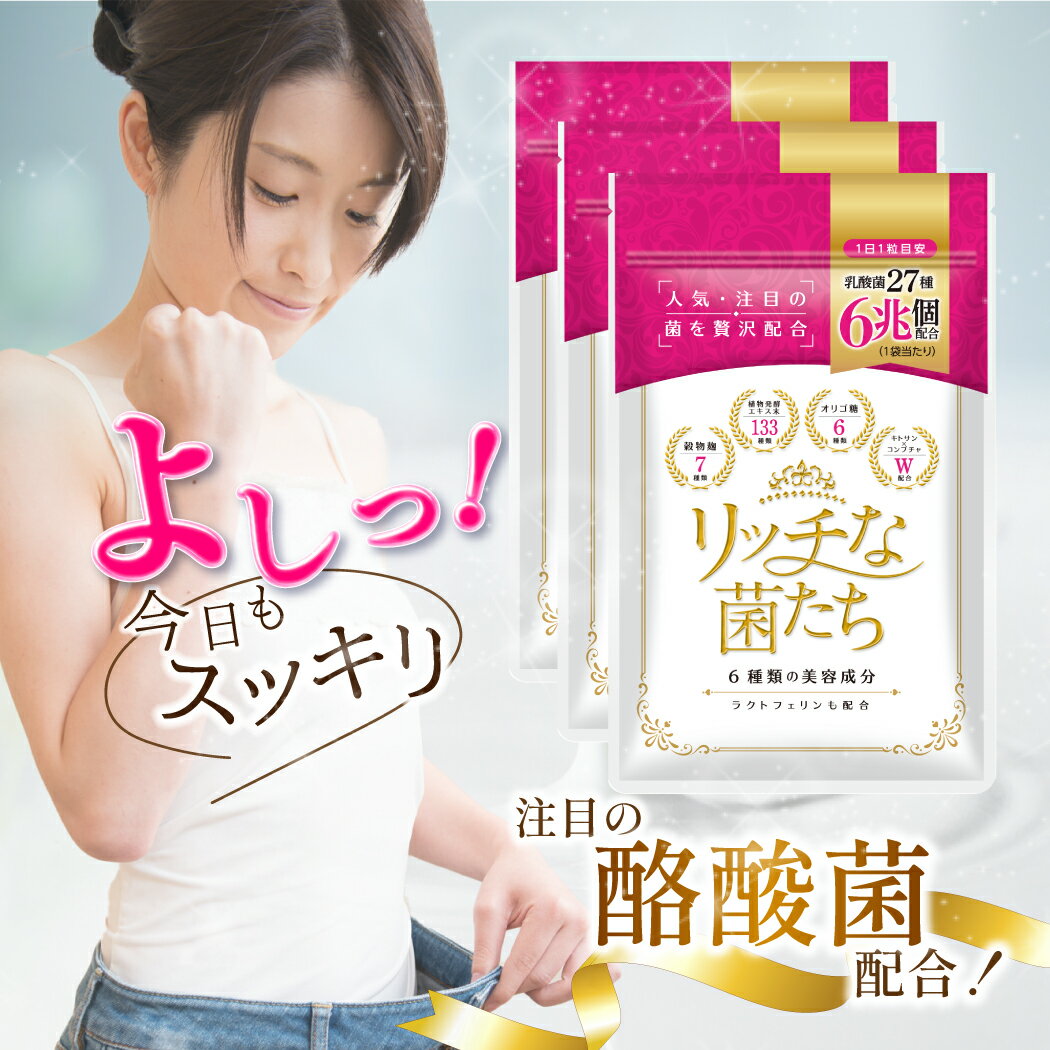 酪酸菌 乳酸菌 サプリメント 3ヶ月分 サプリ 腸活 便秘 便通 改善 腸内フローラ ダイエット ビフィズス菌 ラクトフェ…