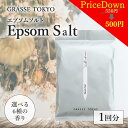 【お買い物マラソン★最大250円OFFクーポン配布中！】＼550円⇒500円 ／ エプソムソルト お試し 1回分 香り フレグランス バスソルト 入浴剤 硫酸マグネシウム 浴用 大容量 6種類 冷え性 発汗作用 保温 発汗 敏感肌 ハリ 乾燥 美容 リラックス 日本製 国産 送料無料