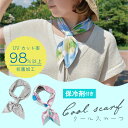 \今スグ使える300円OFFはLINEお友達/ クールタオル ネックカバー UV 冷感 クールスカーフ 保冷剤 ひんやり 冷感スカーフ メール便 接触冷感 日焼...