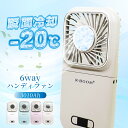LINE友だち追加300円クーポン★ ハンディファン 冷却プレート 扇風機 6way ハンディ 首掛け 扇風機 大容量 小型 強風 冷却 充電式 Type-C対応 ミニ扇風機 卓上 小型扇風機 2025 携帯扇風機 手持ち扇風機