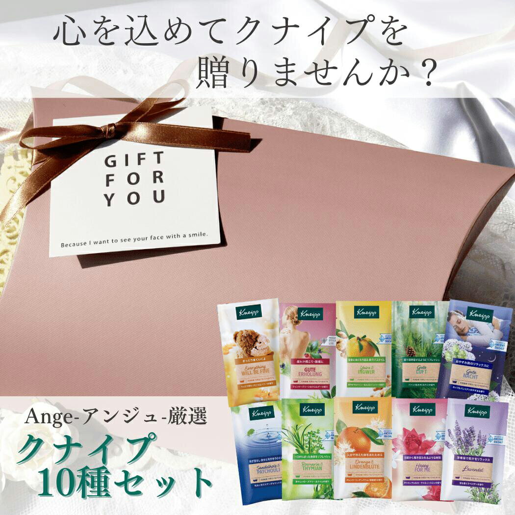 クナイプ ギフトセット