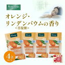 \今スグ使える300円OFFはLINEお友達/ 【 メール便送料無料 】クナイプ バスソルト 入浴剤 4回分 オレンジリンデンバウム 菩提樹 香り ギフト kn...