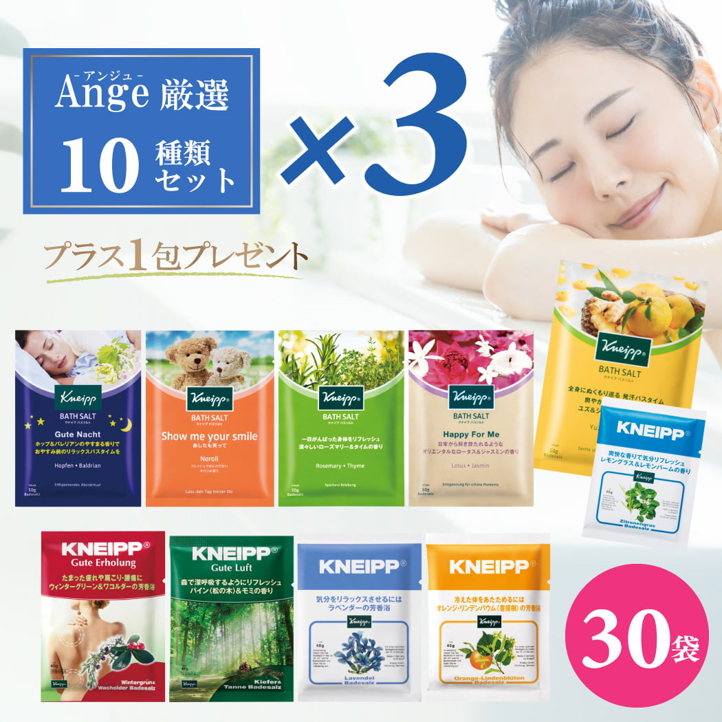 クナイプ バスソルト おまけ1包 30包 送料無料 大容量 入浴剤 ギフト kneipp 温活 プレゼント トライアル 使い切り 袋 分包 個包装 旅行 人気 癒し 疲れ スパ 天然岩塩 お風呂 半身浴 香り 子供 家族