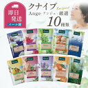 \今すぐ使える!LINEお友だち300円OFF/【即日配送】 クナイプ バスソルト 10包 入浴剤 ギフト kneipp お試し 温活 プレゼント 詰め合わせ ...