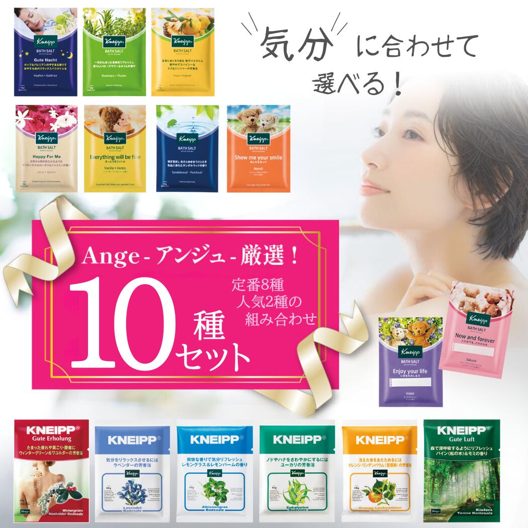 クナイプ バスソルト 10包 メール便 送料無料 入浴剤 ギフト kneipp お試し 温活 プレゼント 詰め合わせ トライアル 使い切り 袋 分包 個包装 旅行 人気 癒し 疲れ スパ 天然岩塩 お風呂 半身浴 香り 子供 家族