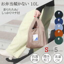 \400円OFFクーポン&超ポイントバック祭/ エコバッグ 折りたたみ マチ付き 10L たっぷり コンパクト 大容量 肩掛け ゴム コンビニサイズ 簡単 丈夫 シンプル 洗濯 撥水加工 おしゃれ 可愛い ユニセックス 買い物バッグ ショッピングバッグ 抗菌 防臭 軽量 Nia.U