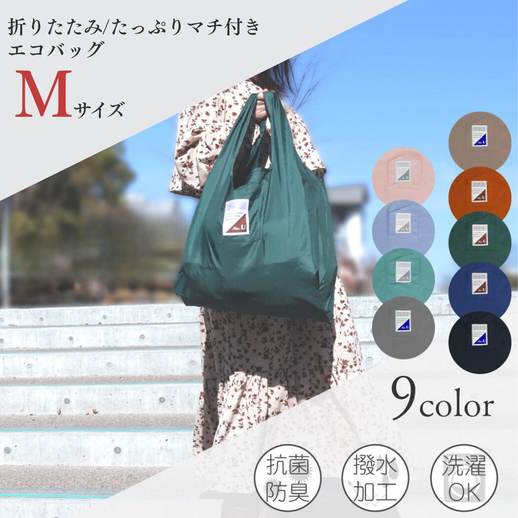 エコバッグ 折りたたみ マチ付き 20L 簡単 コンパクト 大容量 肩掛け ゴム コンビニサイズ 丈夫 シンプル 洗濯 撥水加工 おしゃれ 可愛い ユニセックス 買い物バッグ ショッピングバッグ 抗菌 防臭 軽量 ポケット付き Nia.Uのサムネイル