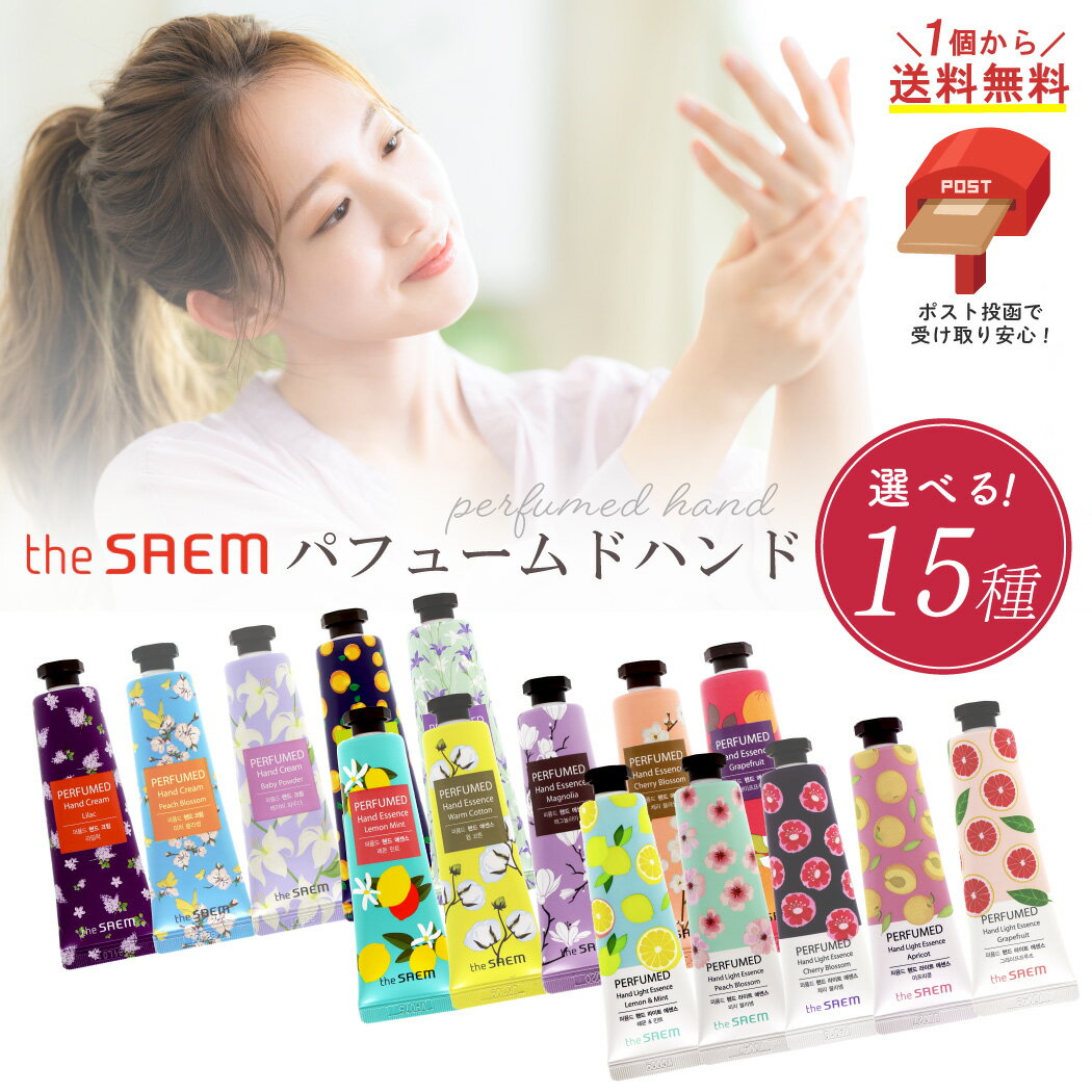 ハンドクリーム theSAEM ザセム 15種 韓国 パフュームドハンド ミニサイズ ギフト エッセンス コスメ 正規品 女性 ケア 高保湿 乾燥 うるおい しっとり 香り 香水 可愛い 送料無料