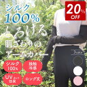 P7倍&100%ポイントバック★ アームカバー シルク 100% 絹 ロング おしゃれ UVカット レディース 暑さ 日差し 紫外線 ギフト 日焼け 対策 冷房対策 手袋 肌荒れ 敏感肌 冷え症 腕カバー ゆったり 保湿 可愛い 車 自転車 アウトドア