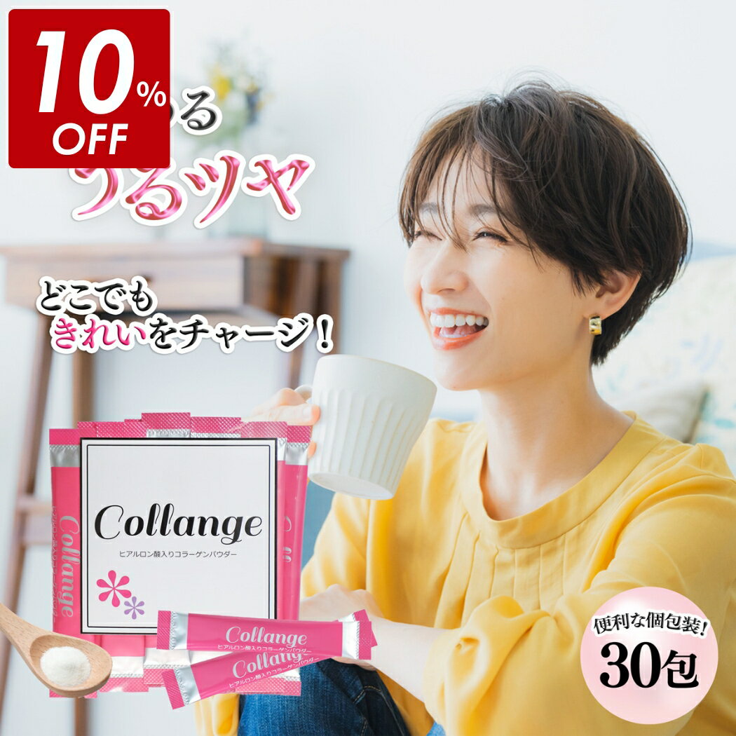 コラーゲン&ヒアルロン酸のみ W配合 純度100％ 個包装で持ち運び便利 どこでも好きな物に混ぜるだけ簡単 おすすめは1日2～3包 内側からハリツヤをサポート