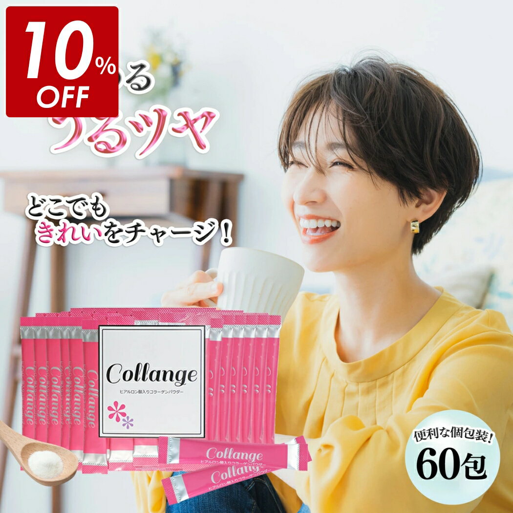 コラーゲン&ヒアルロン酸のみ W配合 純度100％ 個包装で持ち運び便利 どこでも好きな物に混ぜるだけ簡単 おすすめは1日2～3包 内側からハリツヤをサポート