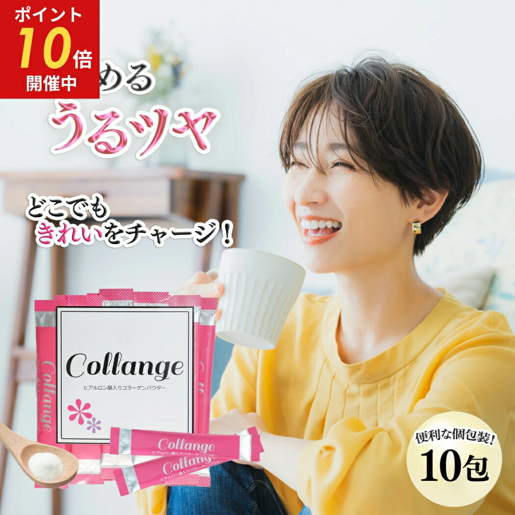 コラーゲン&ヒアルロン酸のみ W配合 純度100％ 個包装で持ち運び便利 どこでも好きな物に混ぜるだけ簡単 おすすめは1日2～3包 内側からハリツヤをサポート