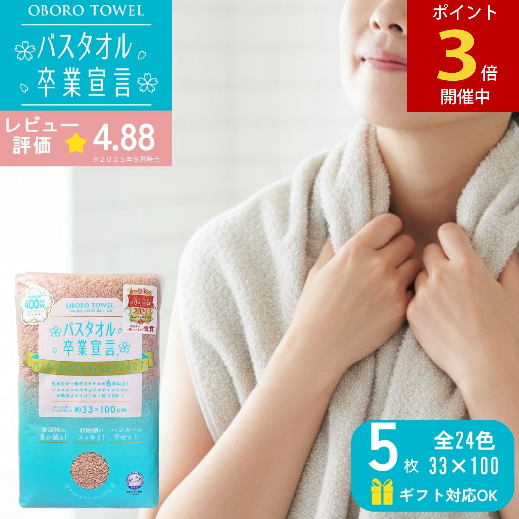 【いつでも使えるクーポンLINEお友達登録で配布】 バスタオル卒業宣言 ミニバスタオル 5枚 全24色 ギフト ハンガー 小さめ タオル コンパクト 厚手 日本...