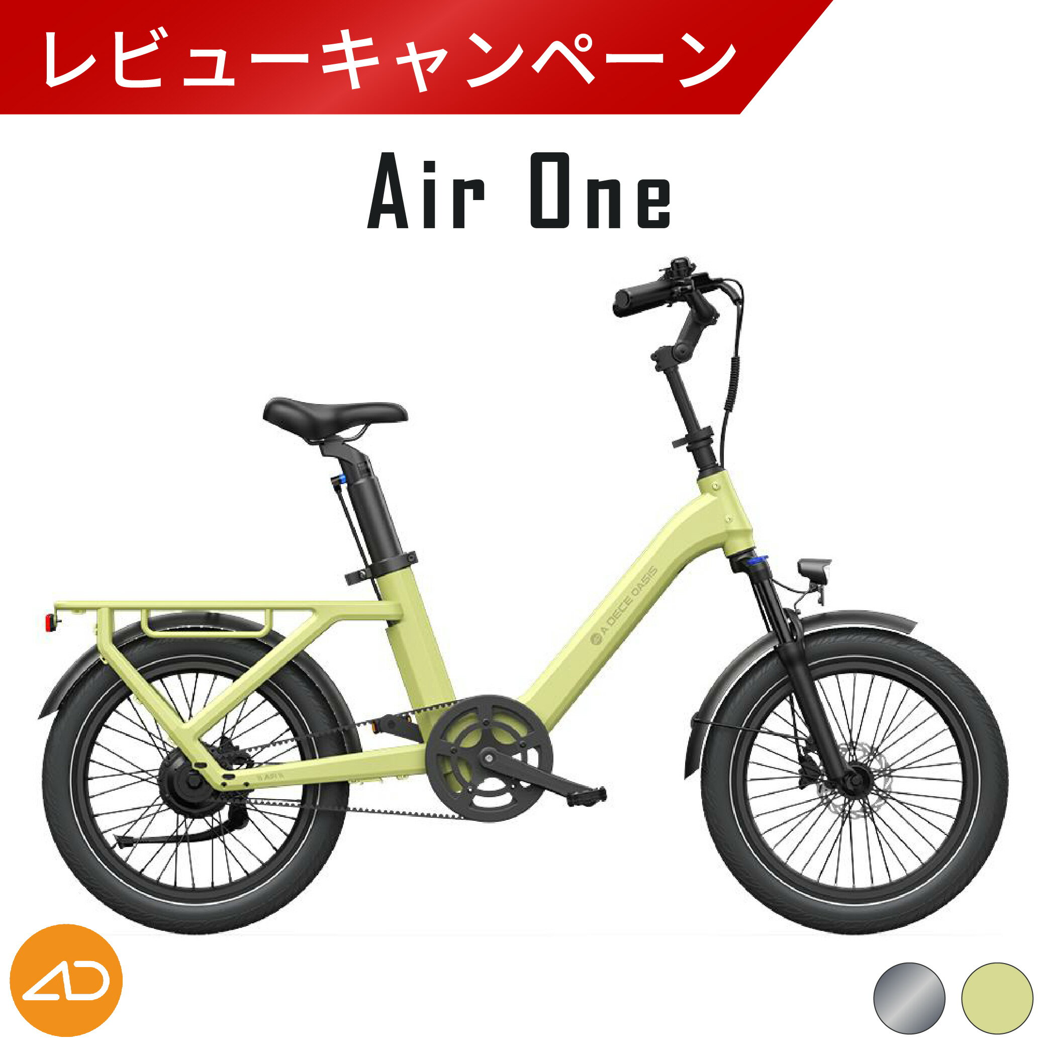 2万円OFFセール★【12月下旬〜1月上旬入荷】ADO Air One 電動アシスト自転車 20インチ チャイルドシート対応 前かご装着可能【メーカー直送品】