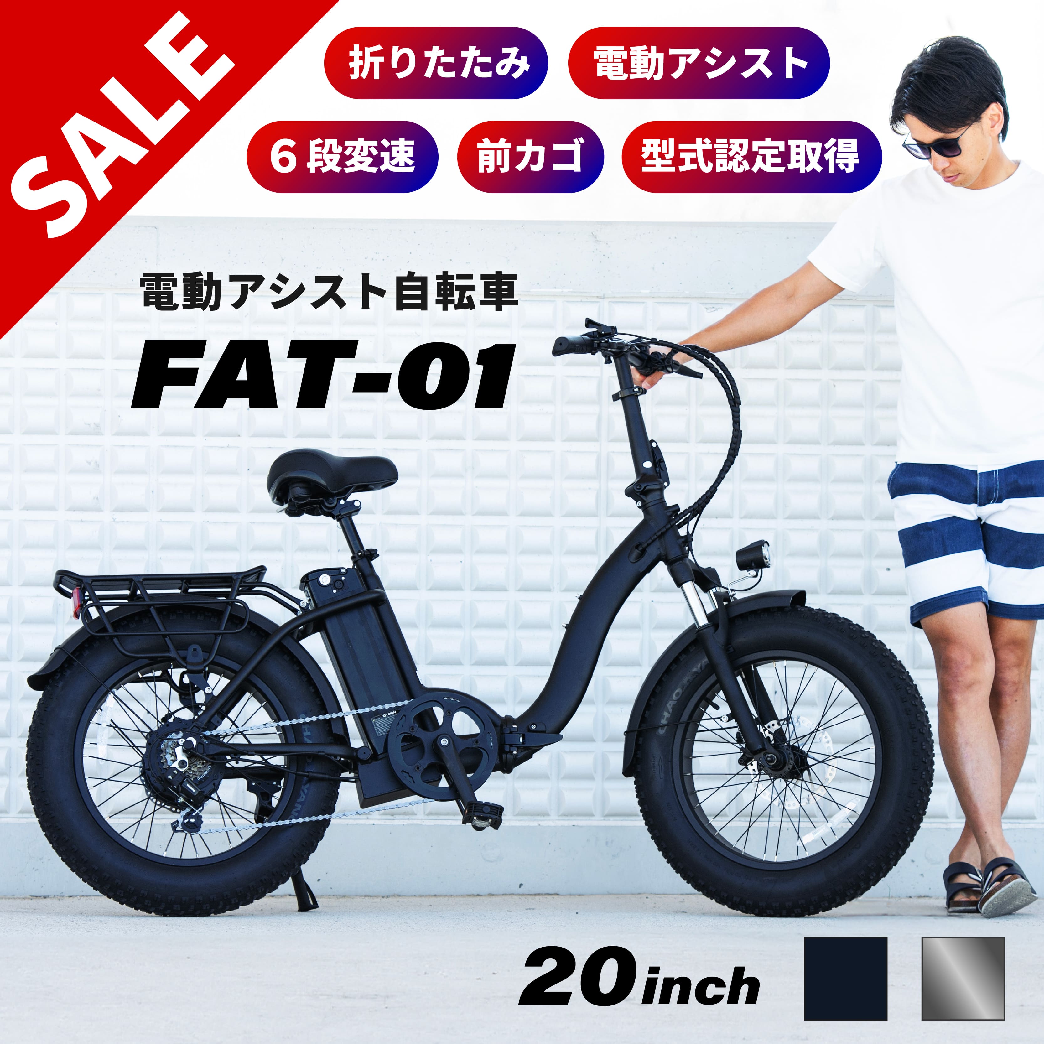 【5月15日まで★3000円OFFクーポン】【価格3000円OFF中★5/13～5/26】【6月上旬入荷予定】【正規販売店】折りたたみ電動ファットバイク 電動アシスト自転車 折りたたみ自転車 20インチ シマノ6段変速 電動マウンテンバイク e-bike 前かご チFAT-01 2024年モデル