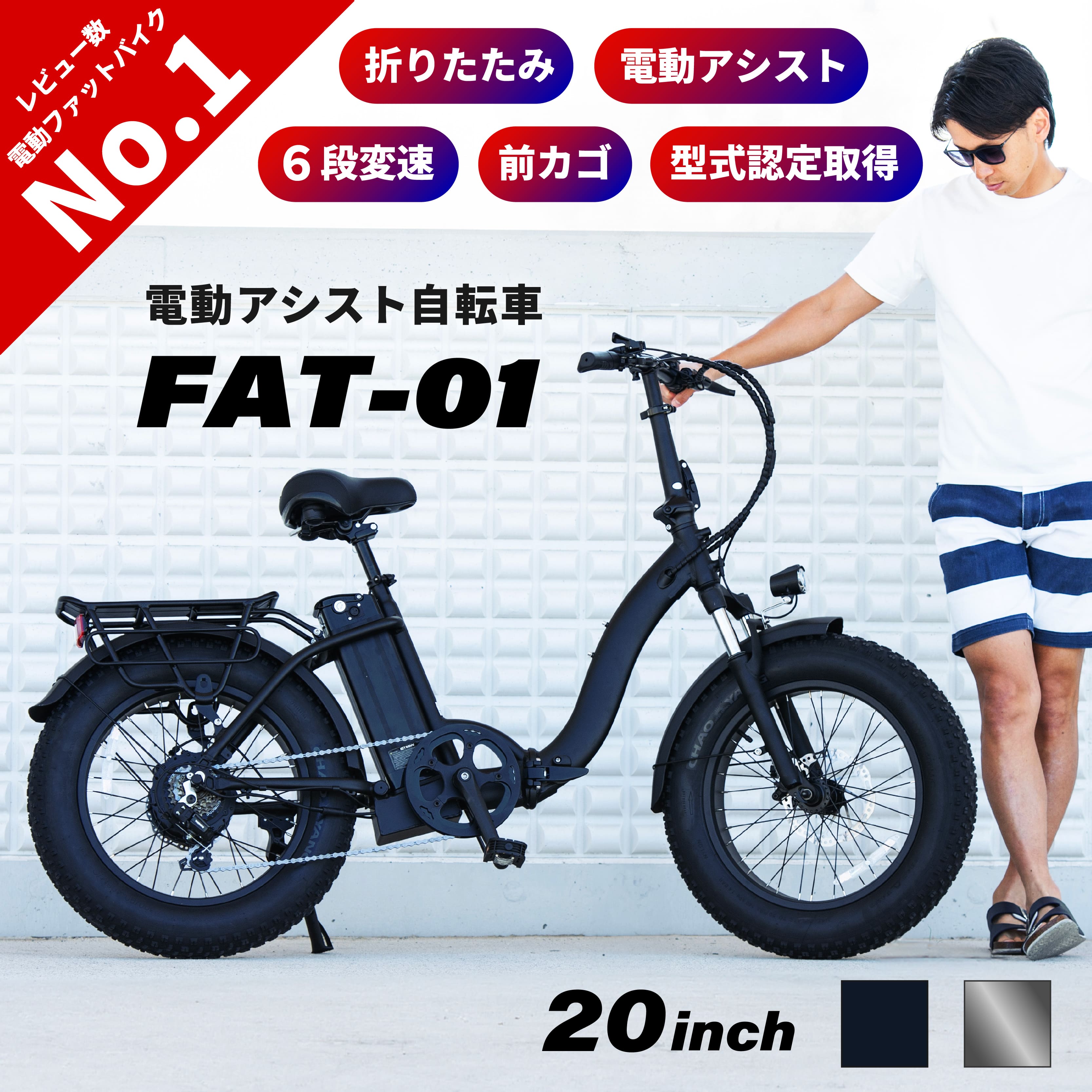 【価格1 500円OFF中★5/27～入荷日★入荷前セール】【6月上旬～中旬入荷予定】【正規販売店】折りたたみ電動ファットバイク 電動アシスト自転車 折りたたみ自転車 20インチ シマノ6段変速 e-bike…