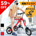 【赤字覚悟！売り尽くしセール】 e-bike 電動アシスト自転車 折りたたみ自転車  12インチ GX-06