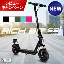 【特定小型原動機付自転車】【免許不要★公道・歩道・車道走行走可能】折りたたみ電動キックボード スクーター ノーパンクタイヤ RICHBIT ES1 PRO【マイ...