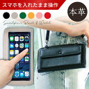 【本革★最短翌日配達指定◎】入れたまま操作できるレザースマホショルダー ウォレットバッグ スマホポーチ 長財布 牛革