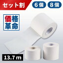 【セットでお得】【13.7m】【6個セット】【8個セット】手で切れるホワイトテープ テーピング 伸縮性なし 撥水加工 綿布 かぶれにくい シール 業務用 サポー...