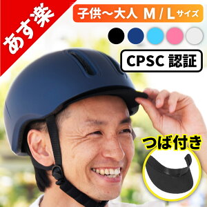 【あす楽】【補助金対象】【CPSC認証】【正規日本販売店】自転車ヘルメット 取り外せるつば付きヘルメット 2サイズ 超軽量 軽い 日よけ付き ロック用ホール付き 洗濯可能 男女兼用 サイズ調整可能 2WAY