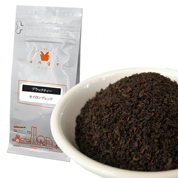 セイロンブレンドBOP 50g ブラックティー 紅茶 11月は紅茶月 紅茶の日フェア 50%OFF